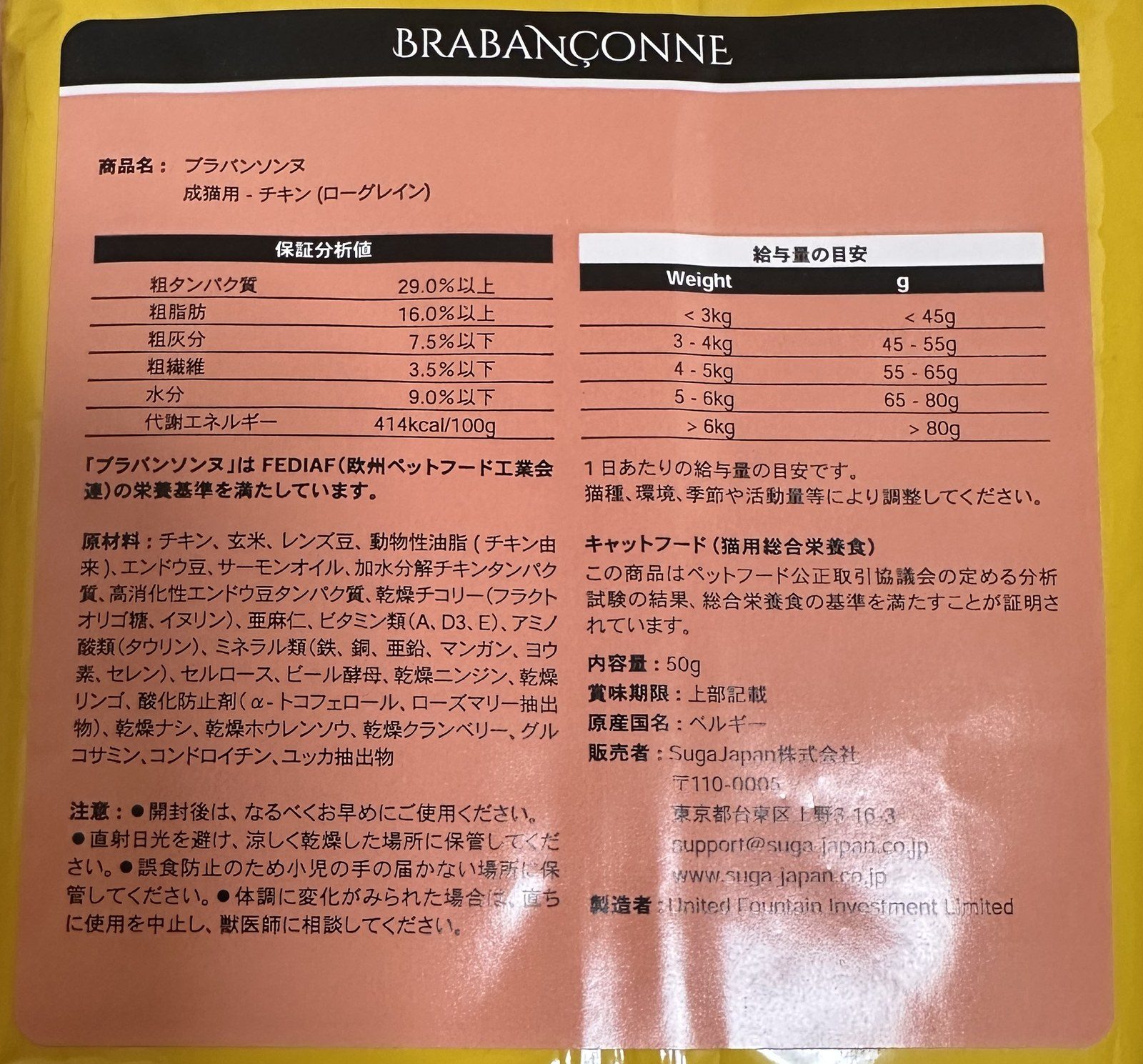 ブラバンソンヌ成猫用チキン（ローグレイン）の保証分析値と原材料の表示